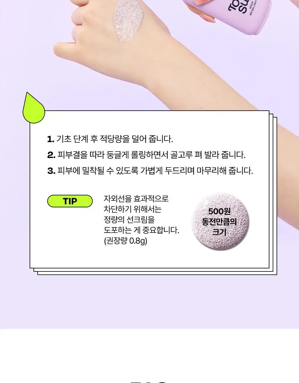 [1초톤업/화잘먹베이스/파데프리] 에딧비 선데이 톤업 선세럼 55ml [SPF50+ PA++++] 상세페이지 41